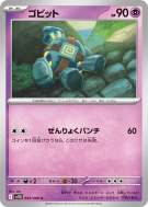Gringolem 045/086 — Black Bolt — Carte Pokémon Japonaise