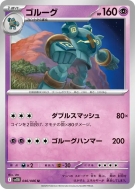 Golemastoc 046/086 — Black Bolt — Carte Pokémon Japonaise