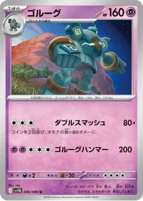 Golemastoc 046/086 — Black Bolt — Carte Pokémon Japonaise