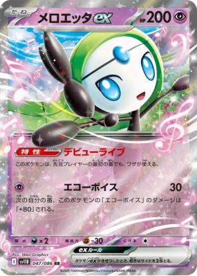 Meloetta ex 047/086 — Black Bolt — Carte Pokémon Japonaise
