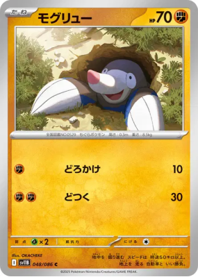 Rototaupe 048/086 — Black Bolt — Carte Pokémon Japonaise