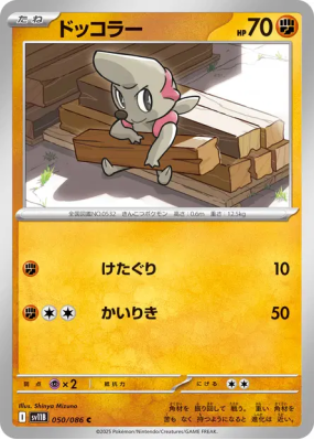 Charpenti 050/086 — Black Bolt — Carte Pokémon Japonaise