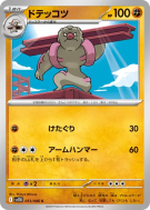 Ouvrifier 051/086 — Black Bolt — Carte Pokémon Japonaise