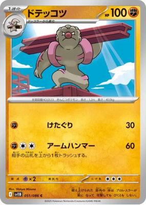 Ouvrifier 051/086 — Black Bolt — Carte Pokémon Japonaise