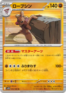 Bétochef 052/086 — Black Bolt — Carte Pokémon Japonaise