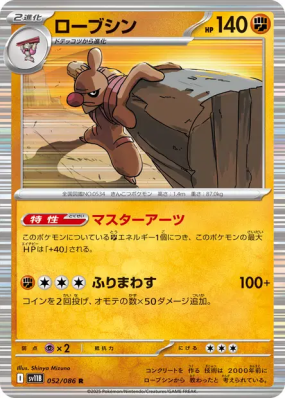 Bétochef 052/086 — Black Bolt — Carte Pokémon Japonaise
