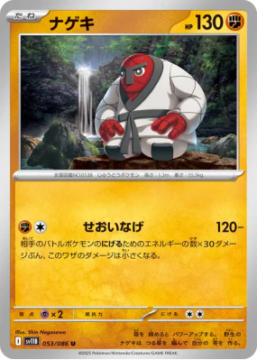 Judokrak 053/086 — Black Bolt — Carte Pokémon Japonaise