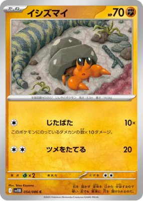 Crabicoque 054/086 — Black Bolt — Carte Pokémon Japonaise