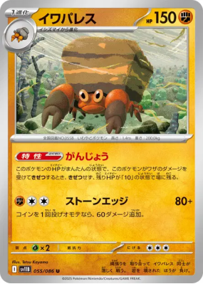 Crabaraque 055/086 — Black Bolt — Carte Pokémon Japonaise