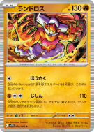 Démétéros 056/086 — Black Bolt — Carte Pokémon Japonaise