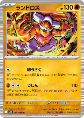Démétéros 056/086 — Black Bolt — Carte Pokémon Japonaise