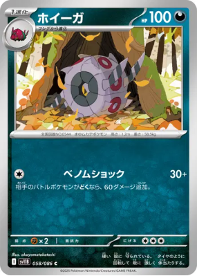 Scobolide 058/086 — Black Bolt — Carte Pokémon Japonaise