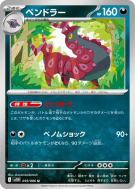 Brutapode 059/086 — Black Bolt — Carte Pokémon Japonaise