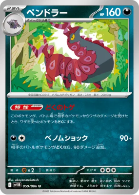 Brutapode 059/086 — Black Bolt — Carte Pokémon Japonaise