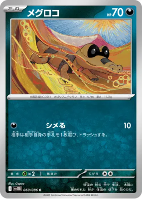 Mascaïman 060/086 — Black Bolt — Carte Pokémon Japonaise