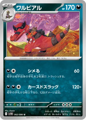 Crocorible 062/086 — Black Bolt — Carte Pokémon Japonaise