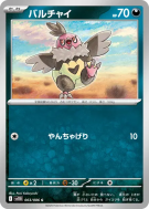 Vostourno 063/086 — Black Bolt — Carte Pokémon Japonaise