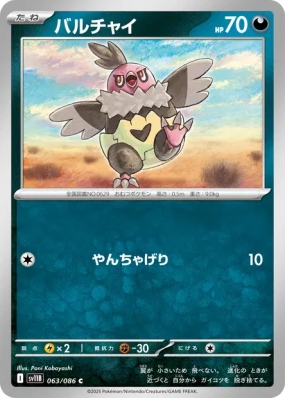 Vostourno 063/086 — Black Bolt — Carte Pokémon Japonaise