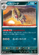 Vaututrice 064/086 — Black Bolt — Carte Pokémon Japonaise