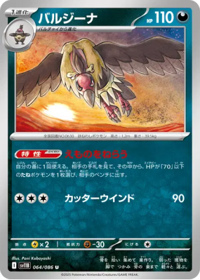 Vaututrice 064/086 — Black Bolt — Carte Pokémon Japonaise
