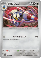 Lançargot 065/086 — Black Bolt — Carte Pokémon Japonaise