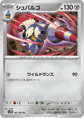 Lançargot 065/086 — Black Bolt — Carte Pokémon Japonaise