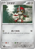 Scalpion 066/086 — Black Bolt — Carte Pokémon Japonaise