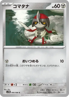 Scalpion 066/086 — Black Bolt — Carte Pokémon Japonaise