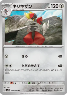 Scalproie 067/086 — Black Bolt — Carte Pokémon Japonaise