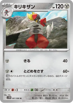 Scalproie 067/086 — Black Bolt — Carte Pokémon Japonaise