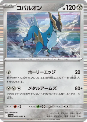 Cobaltium 068/086 — Black Bolt — Carte Pokémon Japonaise