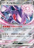 Genesect ex 069/086 — Black Bolt — Carte Pokémon Japonaise
