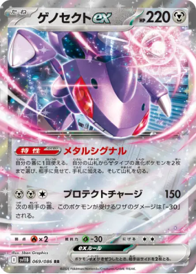 Genesect ex 069/086 — Black Bolt — Carte Pokémon Japonaise