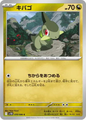 Coupenotte 070/086 — Black Bolt — Carte Pokémon Japonaise