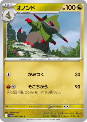 Incisache 071/086 — Black Bolt — Carte Pokémon Japonaise