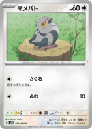 Poichigeon 073/086 — Black Bolt — Carte Pokémon Japonaise