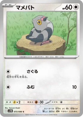 Poichigeon 073/086 — Black Bolt — Carte Pokémon Japonaise
