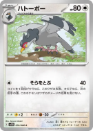 Colombeau 074/086 — Black Bolt — Carte Pokémon Japonaise