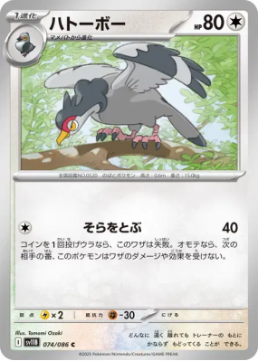 Colombeau 074/086 — Black Bolt — Carte Pokémon Japonaise