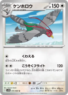 Déflaisan 075/086 — Black Bolt — Carte Pokémon Japonaise
