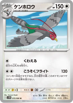 Déflaisan 075/086 — Black Bolt — Carte Pokémon Japonaise