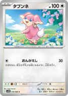 Nanméouïe 076/086 — Black Bolt — Carte Pokémon Japonaise