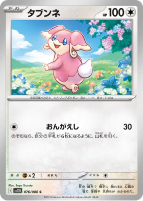 Nanméouïe 076/086 — Black Bolt — Carte Pokémon Japonaise
