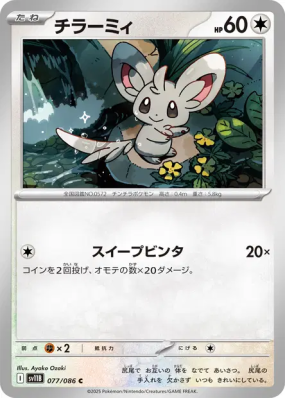 Chinchidou 077/086 — Black Bolt — Carte Pokémon Japonaise