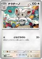 Pashmilla 078/086 — Black Bolt — Carte Pokémon Japonaise