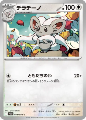 Pashmilla 078/086 — Black Bolt — Carte Pokémon Japonaise
