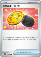 Pièce Énergie 079/086 — Black Bolt — Carte Pokémon Japonaise
