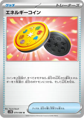 Pièce Énergie 079/086 — Black Bolt — Carte Pokémon Japonaise