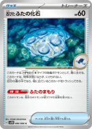 Fossile Plaque Ancien 080/086 — Black Bolt — Carte Pokémon Japonaise