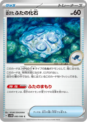 Fossile Plaque Ancien 080/086 — Black Bolt — Carte Pokémon Japonaise